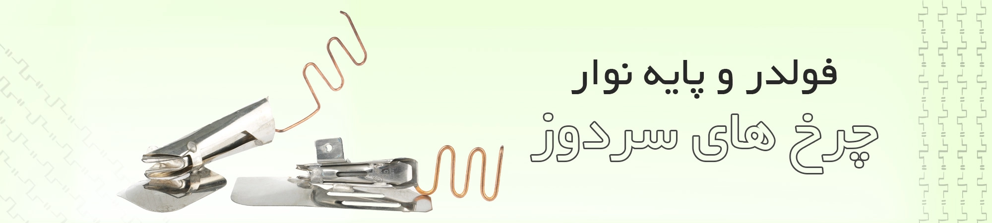 سردوز
